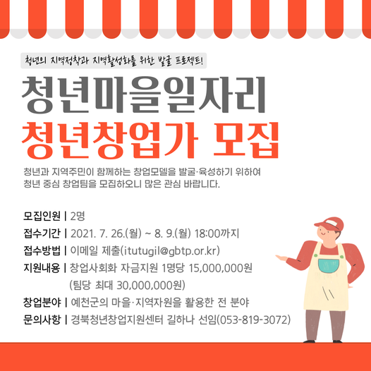 1.청년의 지역정착과 지역활성화를 위한 발굴 프로젝트!